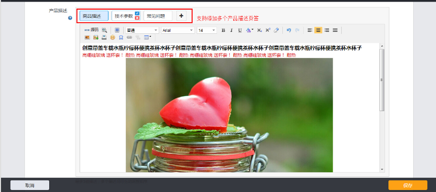 添加产品-产品描述 TIM截图20190906162116