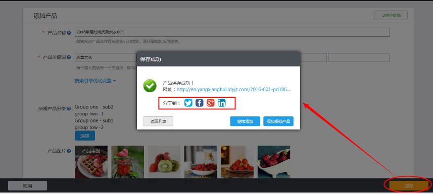产品保存成功 TIM截图20190906162419