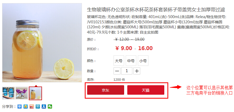 产品详情页增加第三方电商平台链接入口 产品详情页增加第三方电商平台链接入口