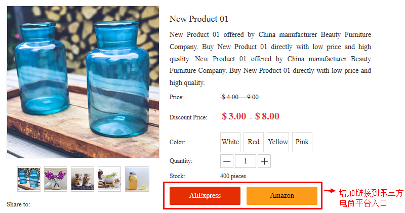 产品详情页增加第三方电商平台链接-英文站 产品详情页增加第三方电商平台链接-英文站